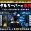 レンタルサーバの限界