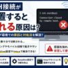 テザリングでSSH接続が切れる原因と対応
